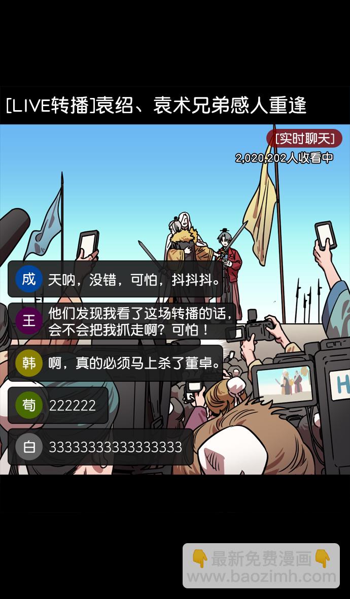 [第88话] 反董卓联盟—你比不上我16