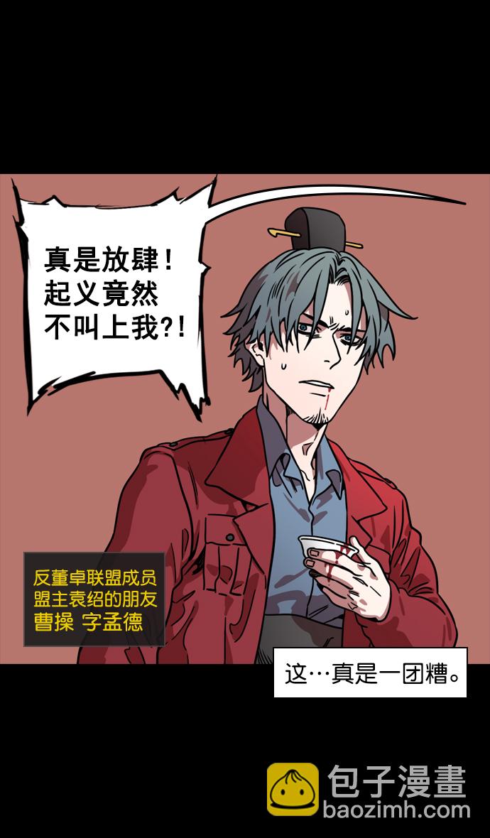 [第88话] 反董卓联盟—你比不上我2