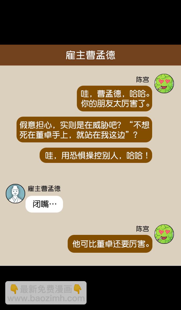 [第88话] 反董卓联盟—你比不上我20