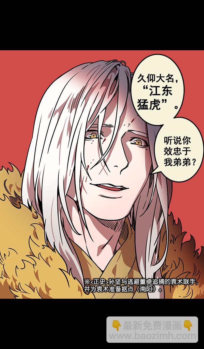 [第88话] 反董卓联盟—你比不上我24