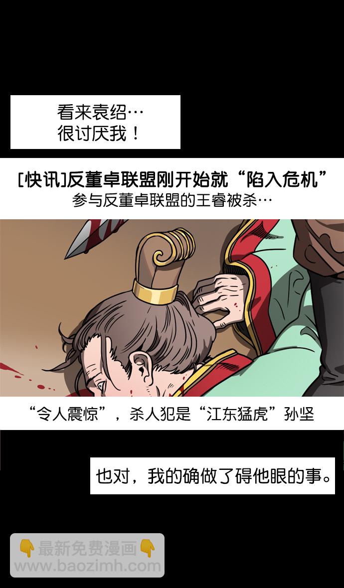 [第88话] 反董卓联盟—你比不上我26