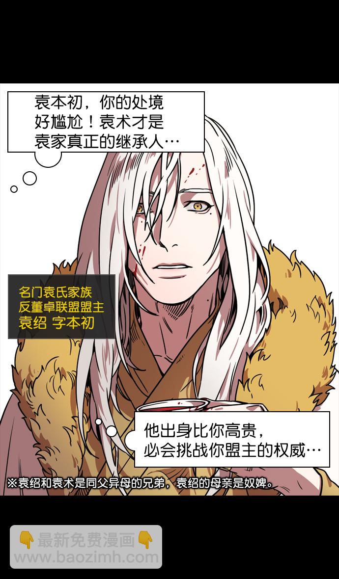 [第88话] 反董卓联盟—你比不上我3
