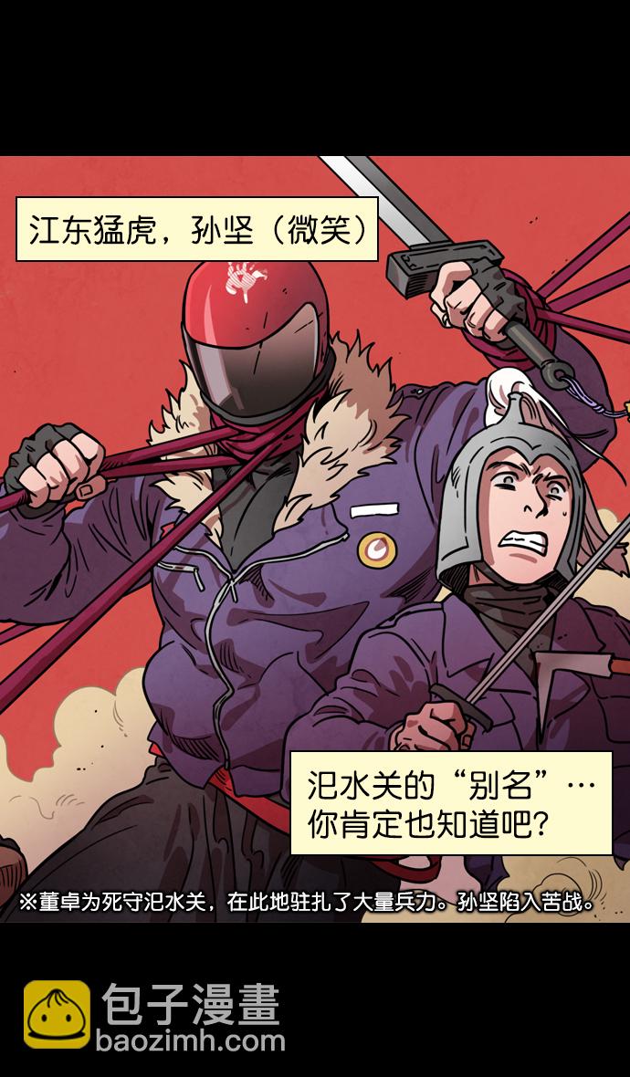 [第89话] 反董卓联盟—老虎的牢笼11