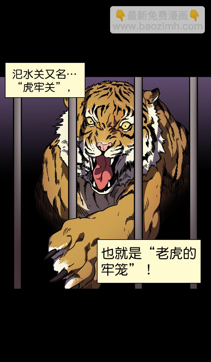[第89话] 反董卓联盟—老虎的牢笼12