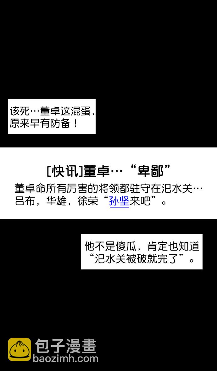[第89话] 反董卓联盟—老虎的牢笼15