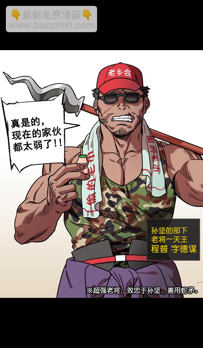 [第89话] 反董卓联盟—老虎的牢笼24