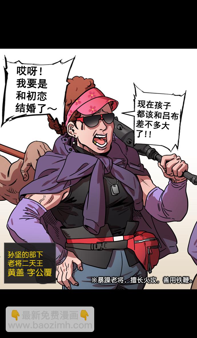 [第89话] 反董卓联盟—老虎的牢笼25
