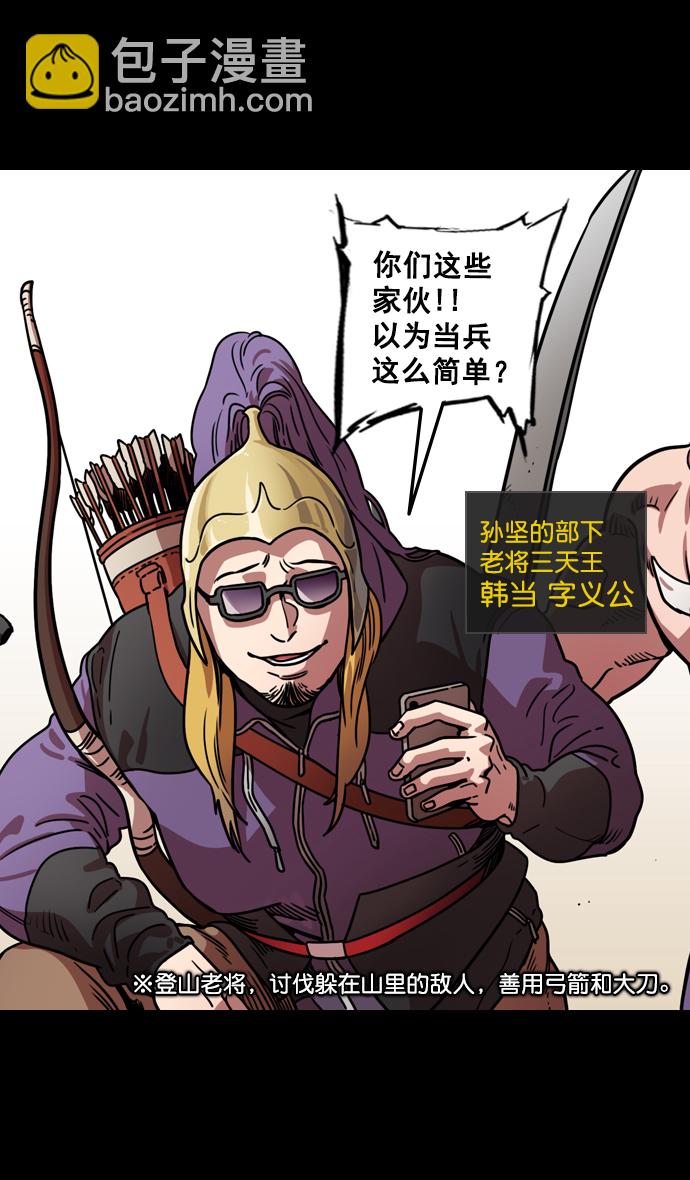 [第89话] 反董卓联盟—老虎的牢笼26