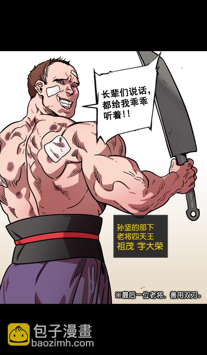 [第89话] 反董卓联盟—老虎的牢笼27