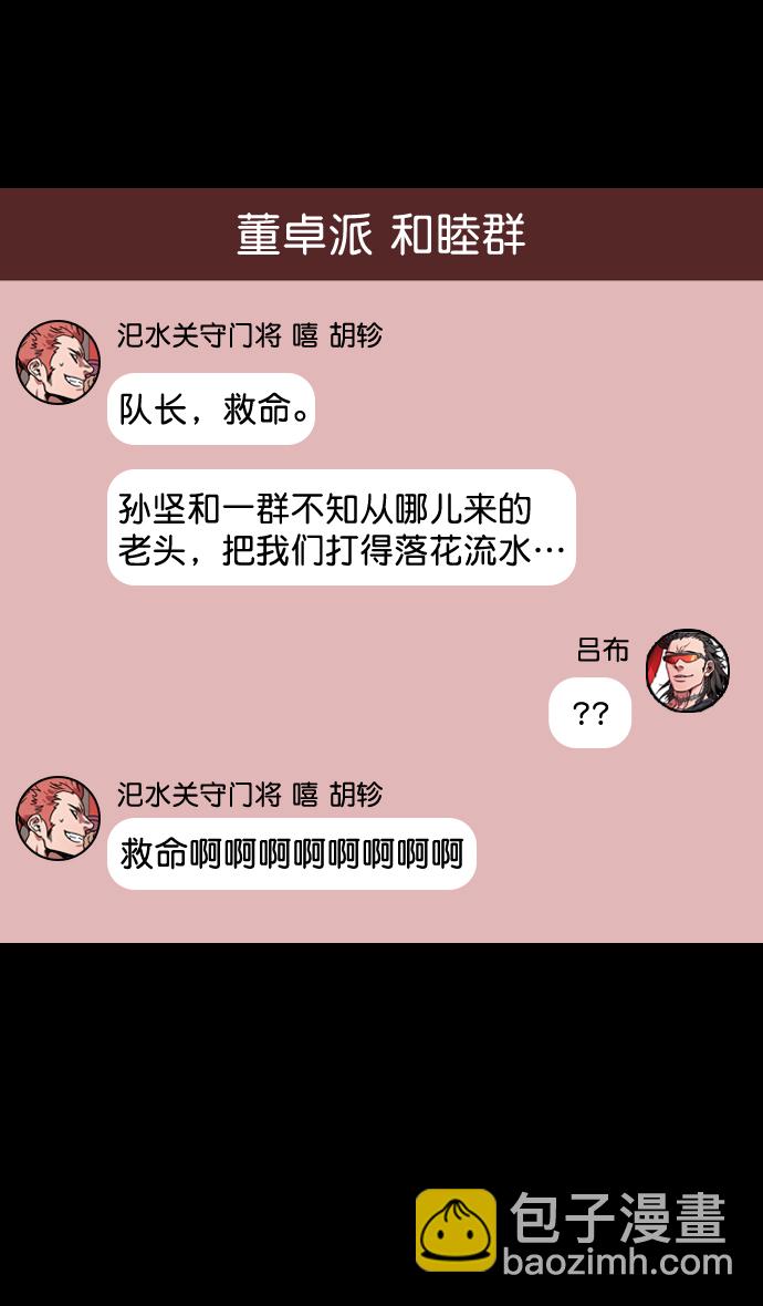 [第89话] 反董卓联盟—老虎的牢笼30