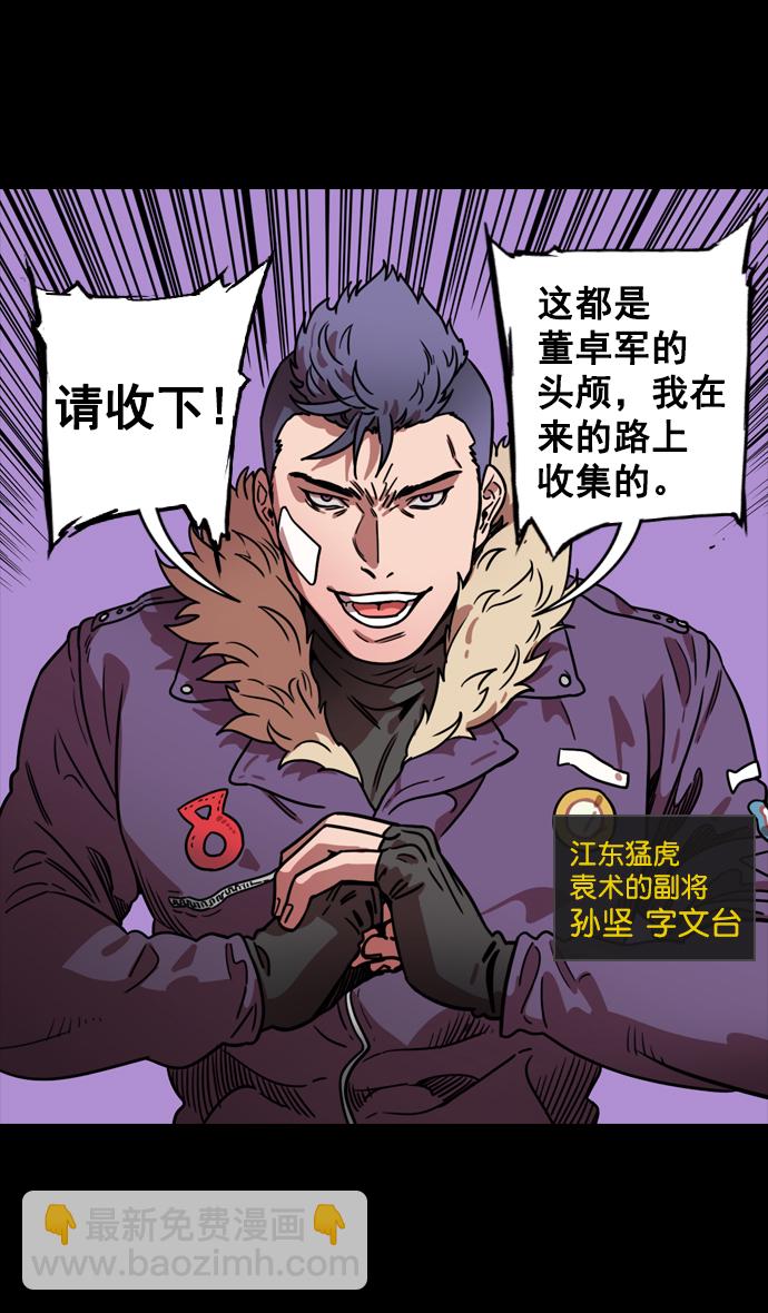 [第89话] 反董卓联盟—老虎的牢笼4