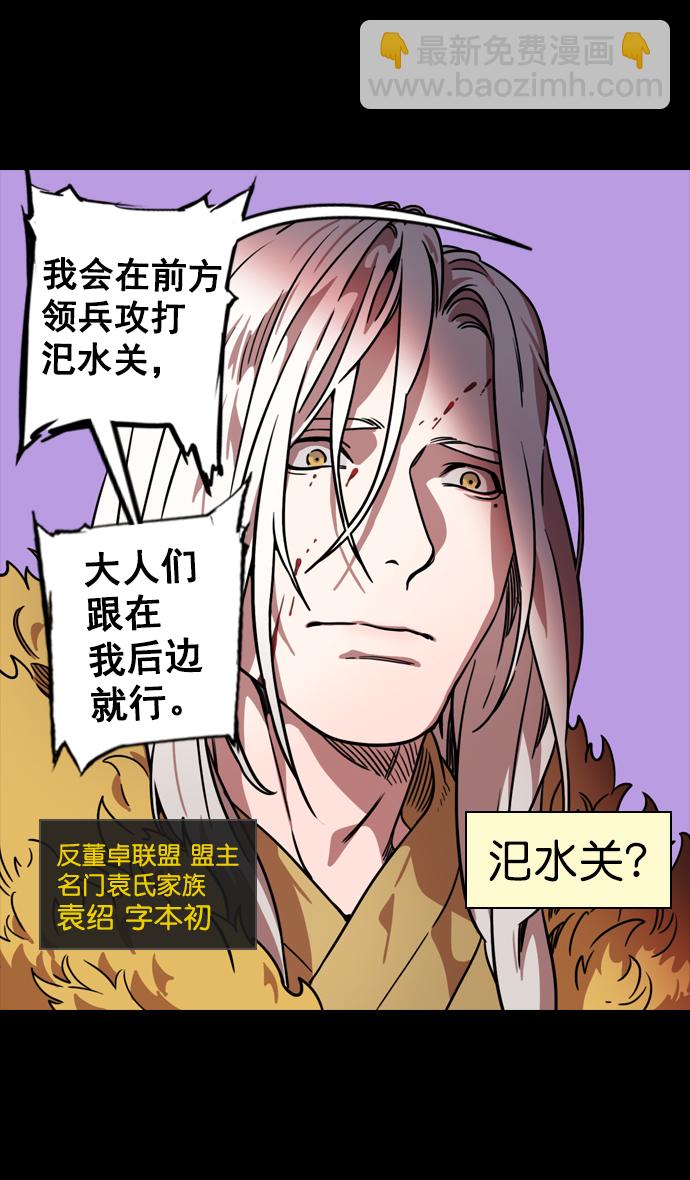 [第89话] 反董卓联盟—老虎的牢笼5