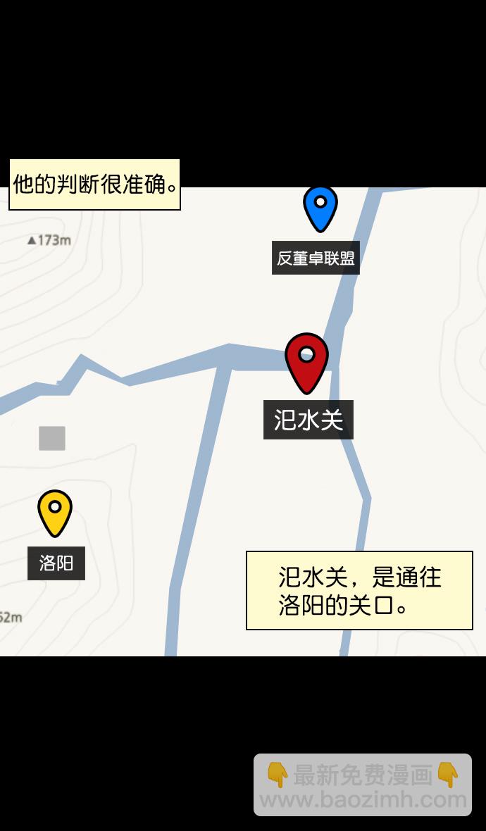 [第89话] 反董卓联盟—老虎的牢笼6