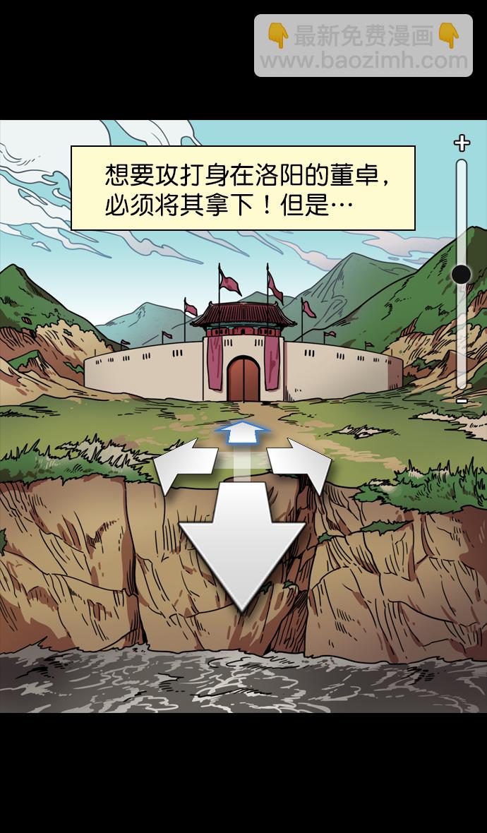 [第89话] 反董卓联盟—老虎的牢笼8