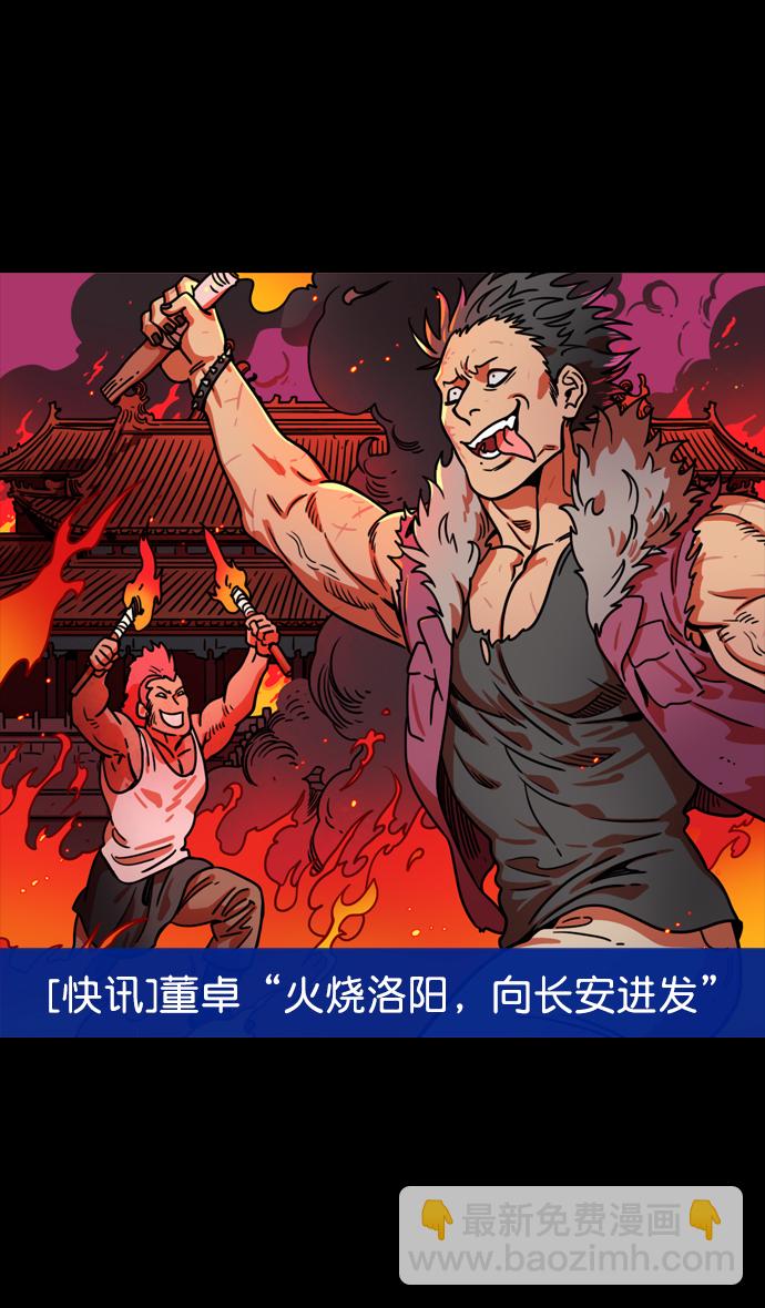 [第91话] 反董卓联盟—去长安吧27