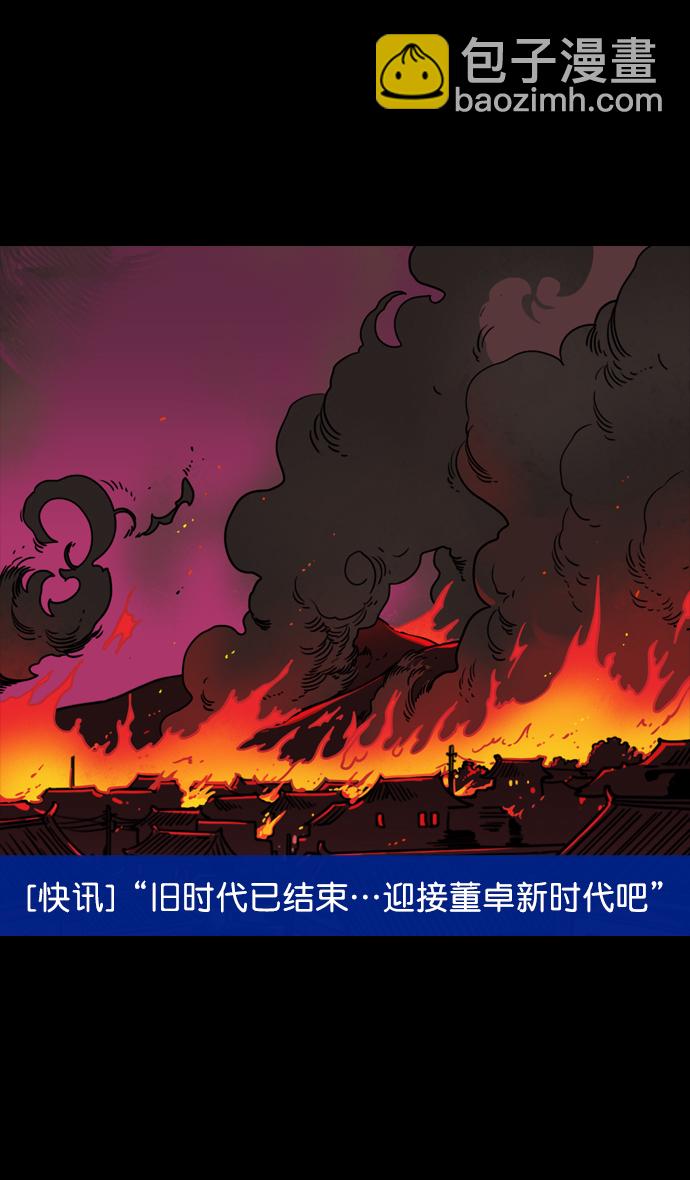 [第91话] 反董卓联盟—去长安吧29