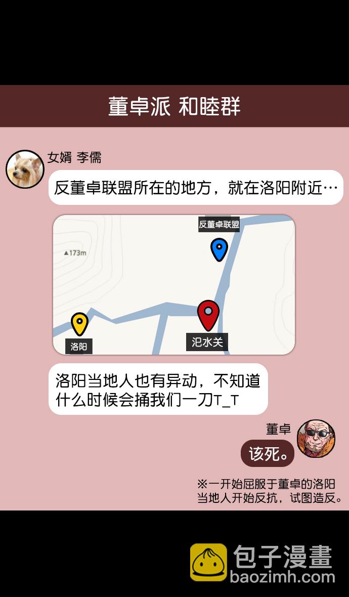 [第91话] 反董卓联盟—去长安吧3
