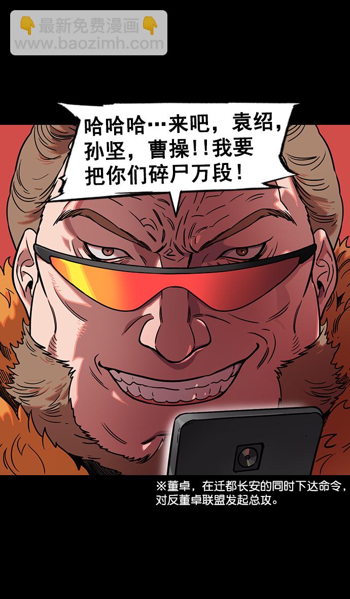 [第91话] 反董卓联盟—去长安吧30