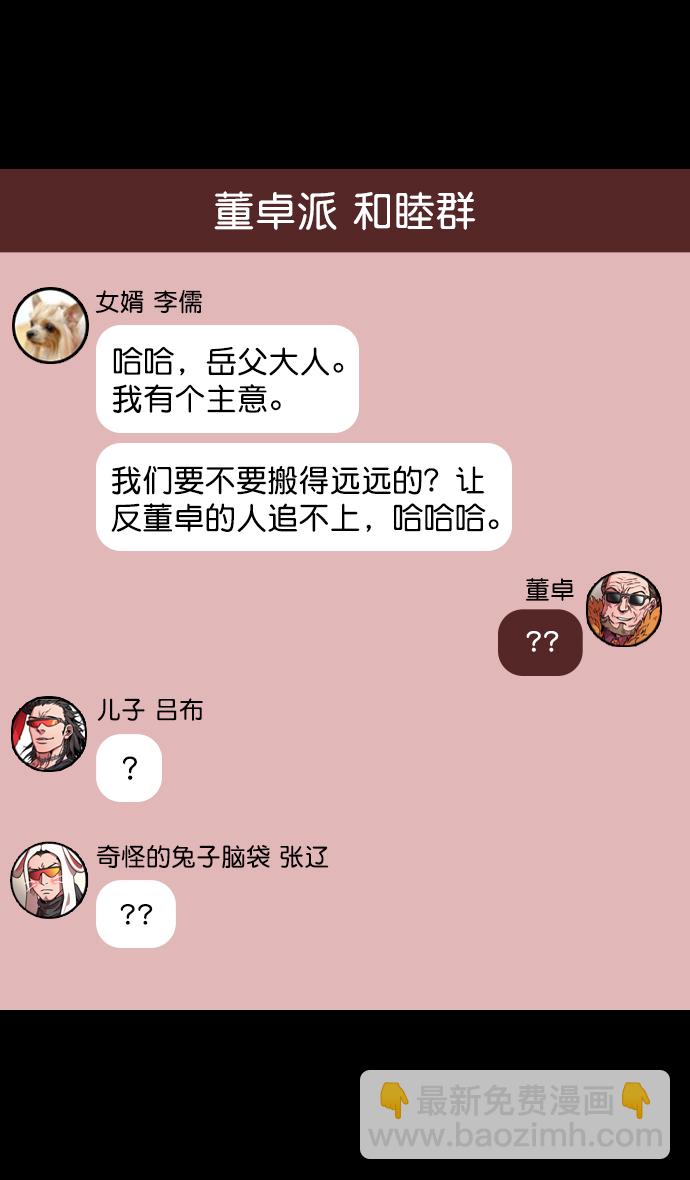 [第91话] 反董卓联盟—去长安吧4