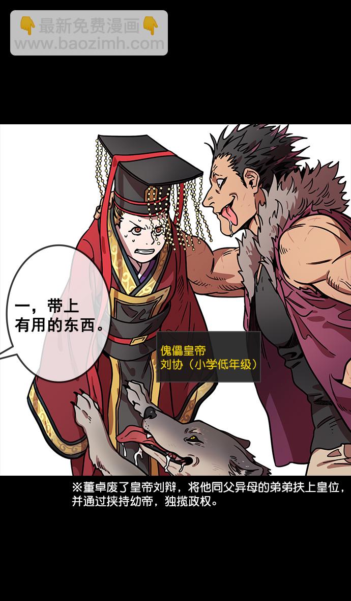 [第91话] 反董卓联盟—去长安吧8