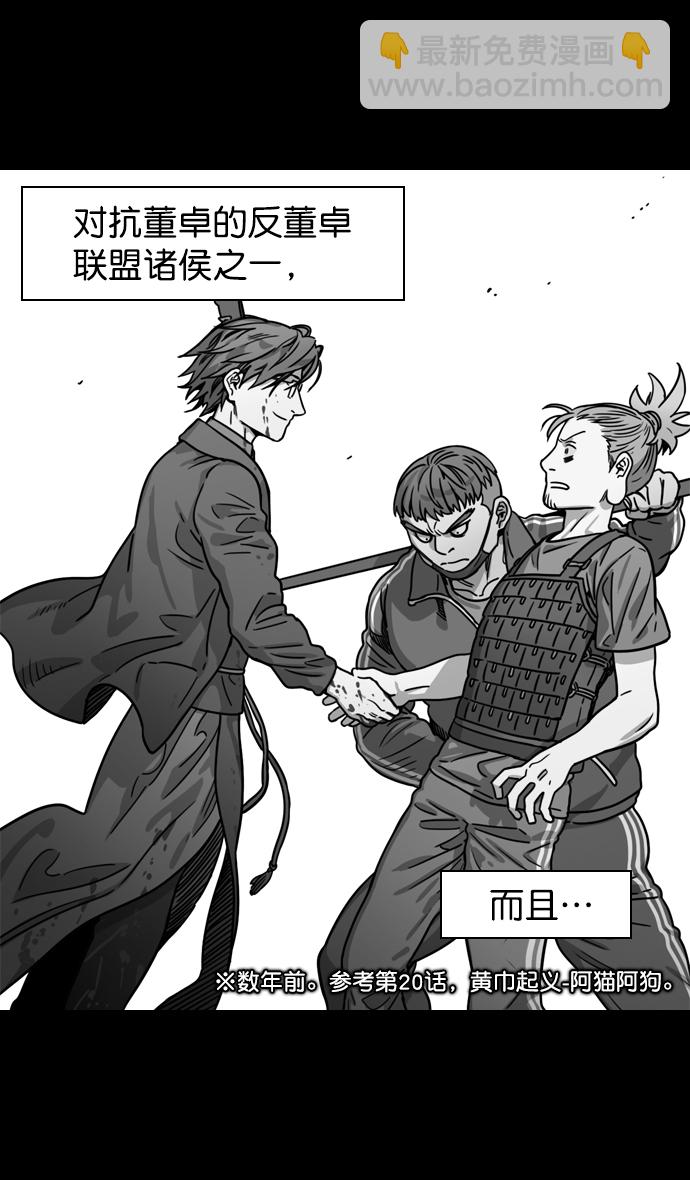 [第95话] 反董卓联盟—危险的联盟18