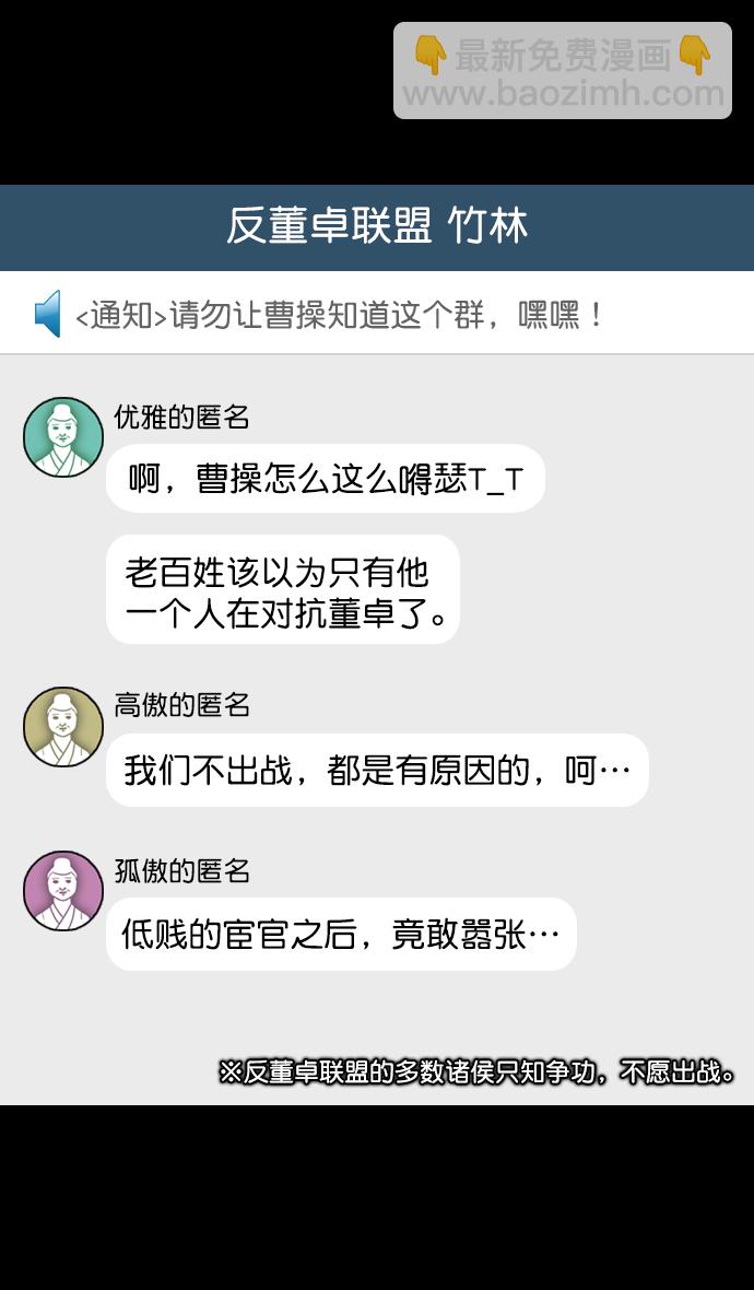 [第95话] 反董卓联盟—危险的联盟26