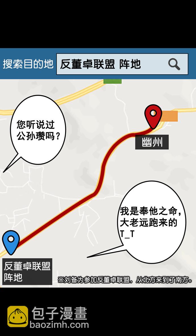 [第95话] 反董卓联盟—危险的联盟5