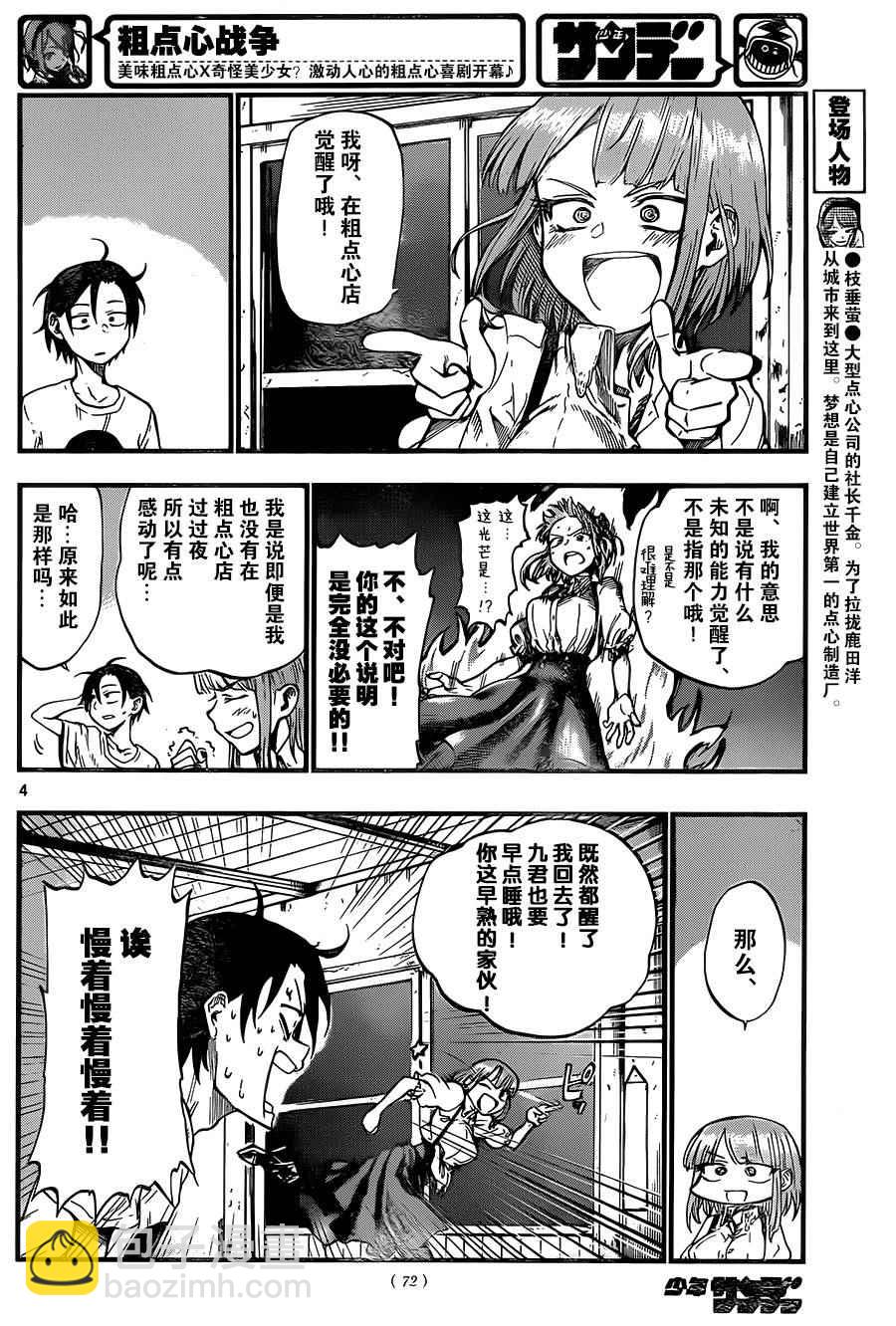 第75话3