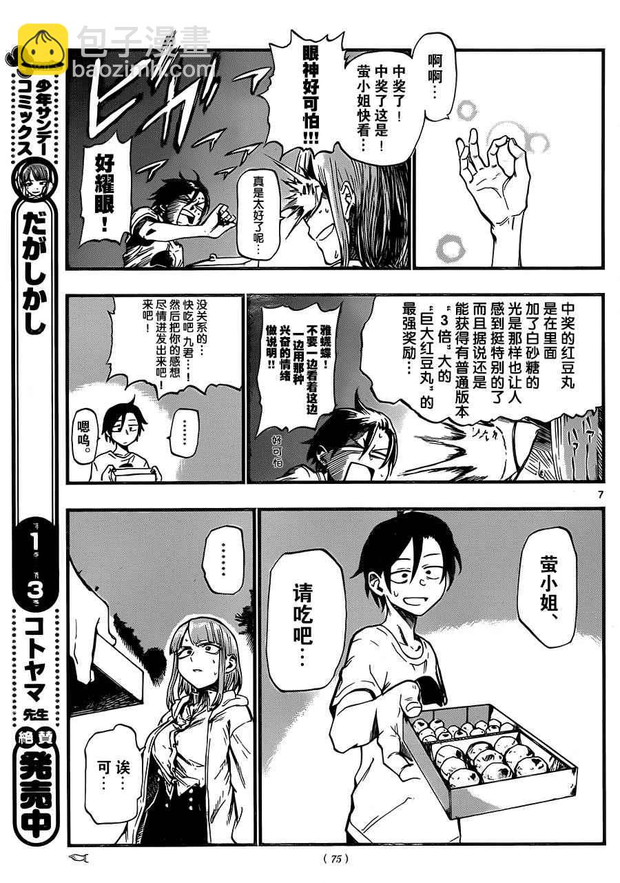 第75话6