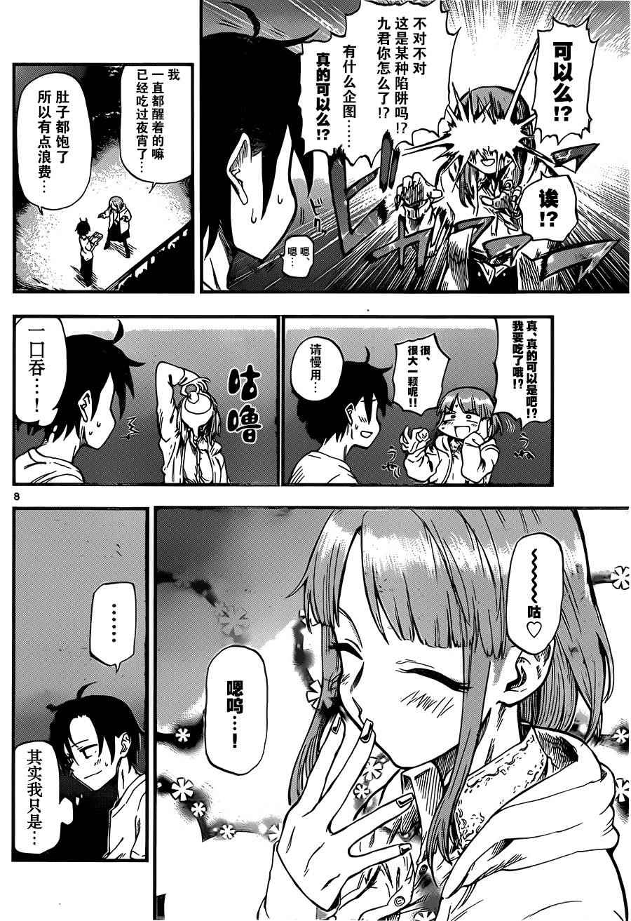 第75话7