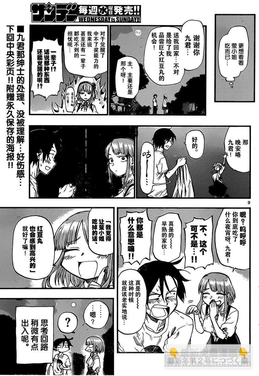 第75话8