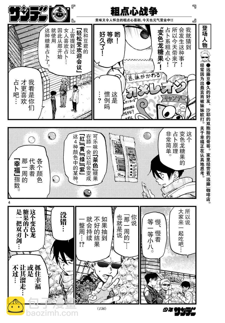 第165话3