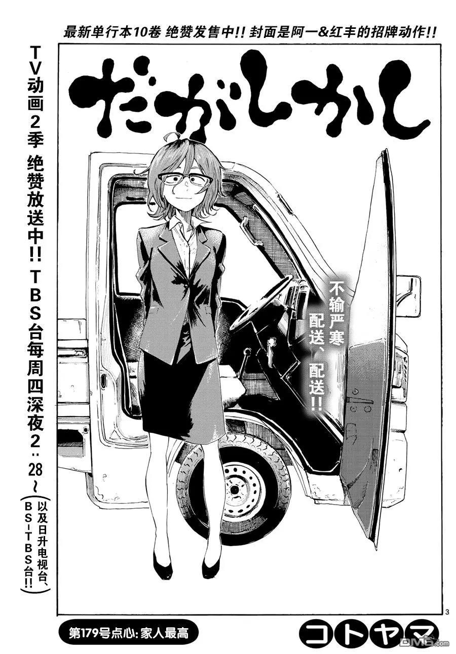 第179话 家人最高2