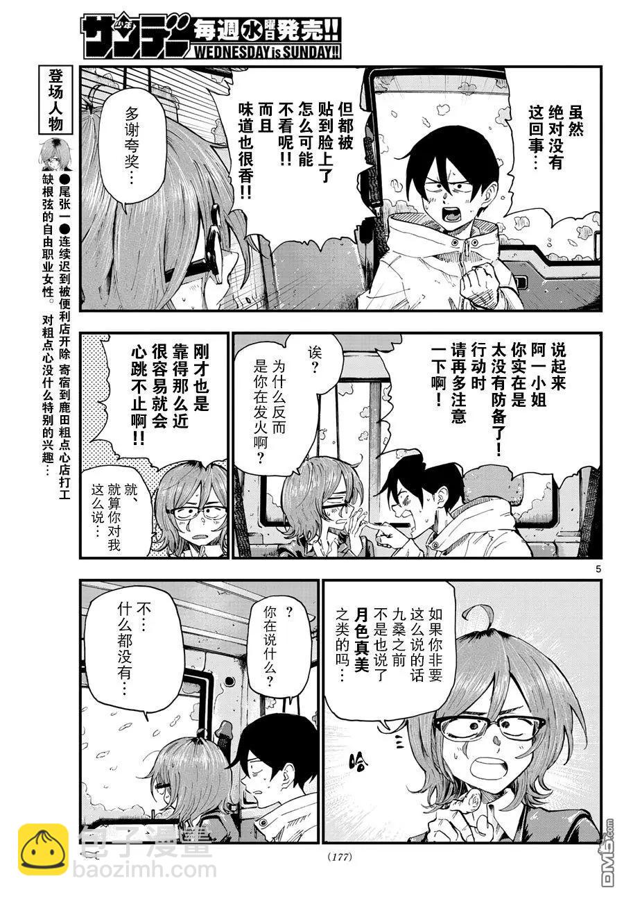 第179话 家人最高4