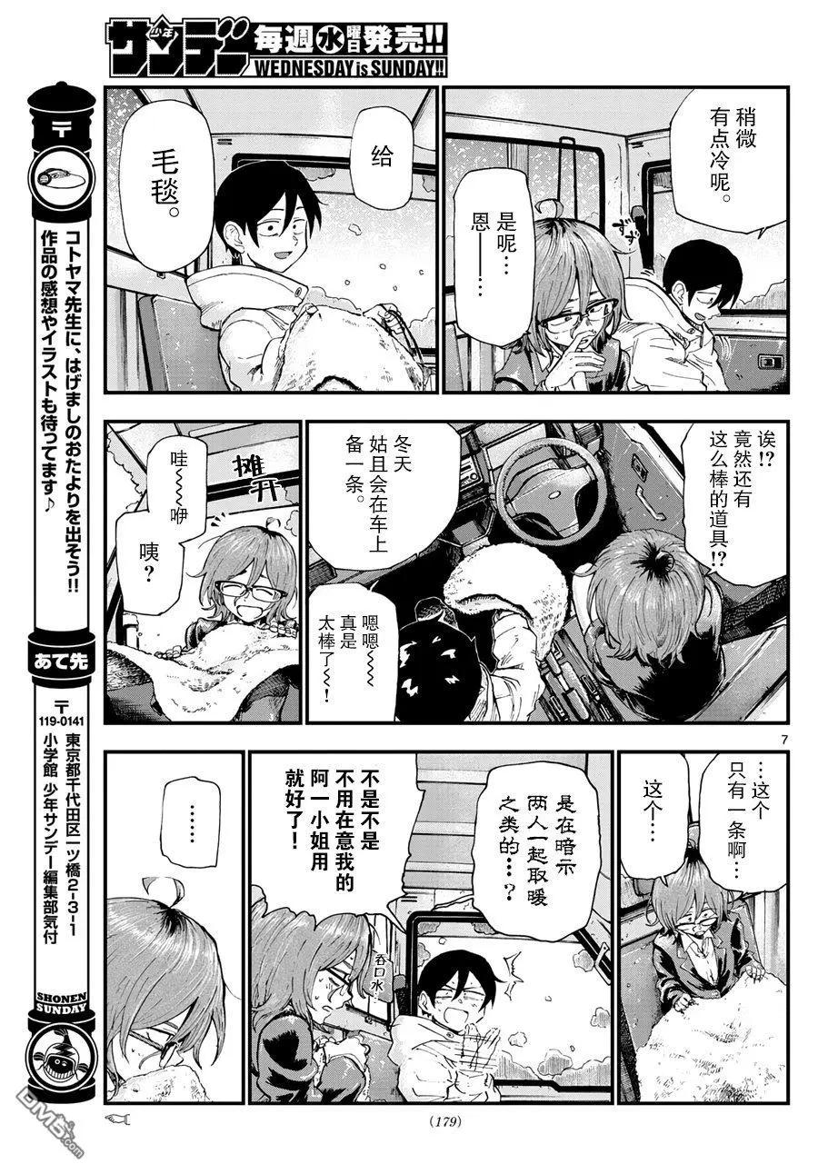 第179话 家人最高6