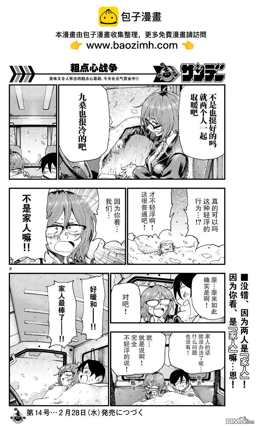 第179话 家人最高7
