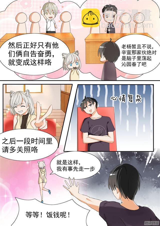 第55话 谢谢你2