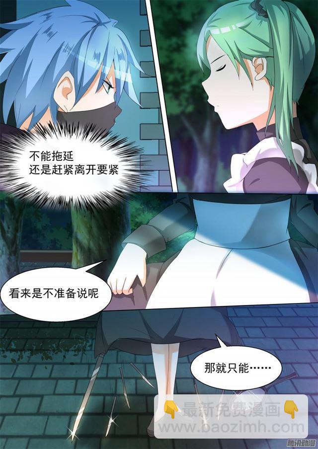 第97话 怪物女仆5