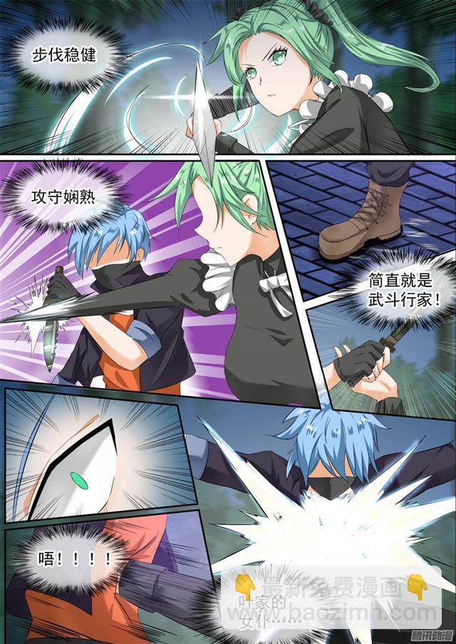 第97话 怪物女仆8