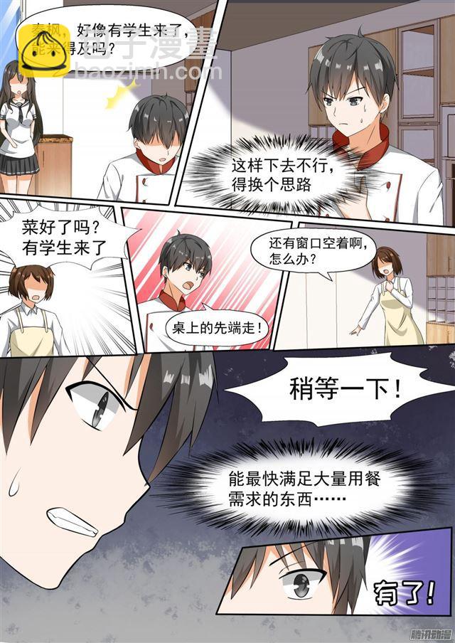 第106话 太秀了6
