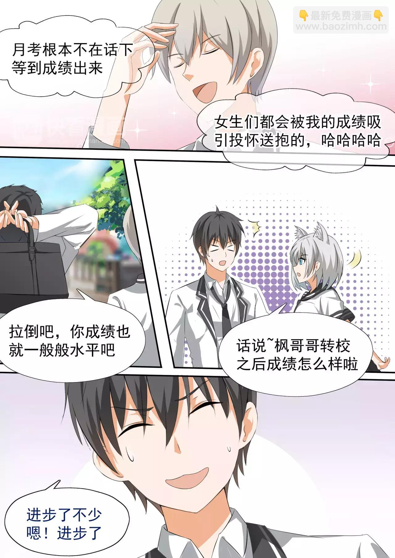 第111话 新篇章从新同居开始3