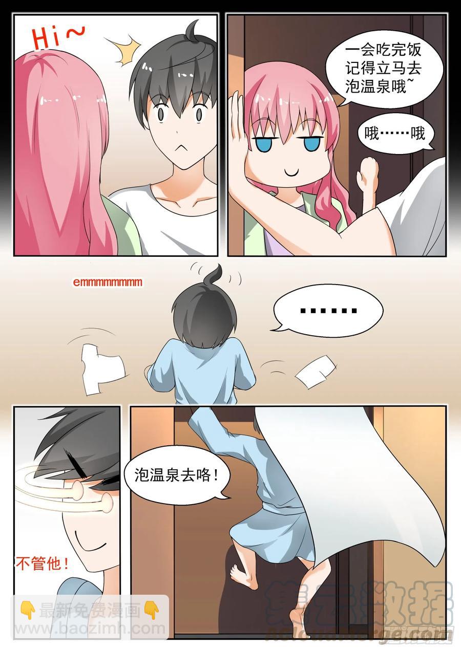 第147话 泡温泉？！（一）3