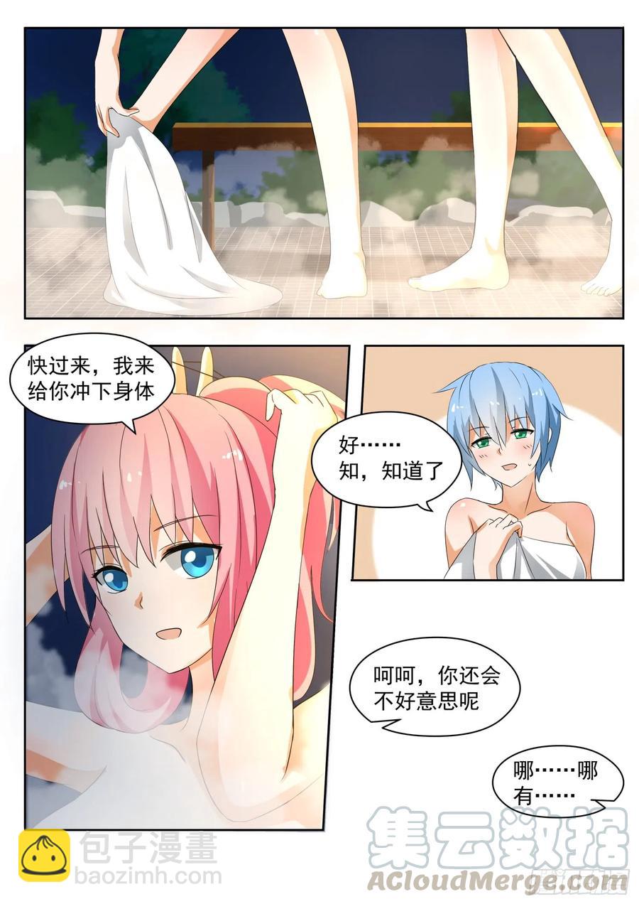 第147话 泡温泉？！（一）5