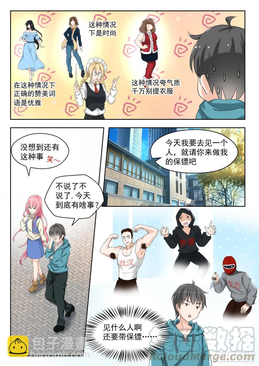 第179话 假意约会，实则……2