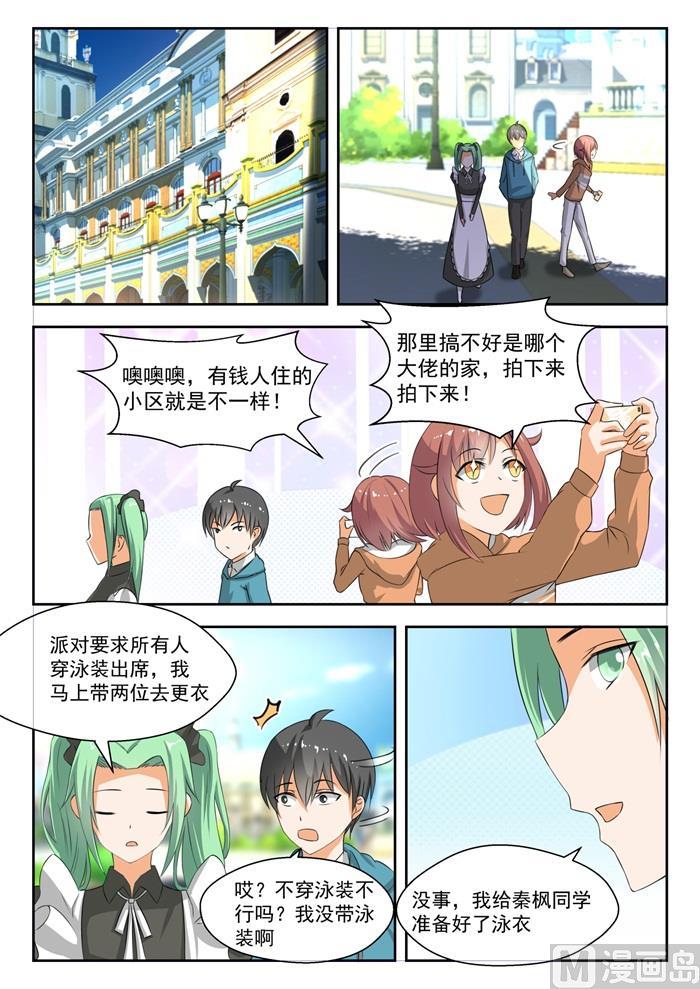 第185话 奇怪的派对0