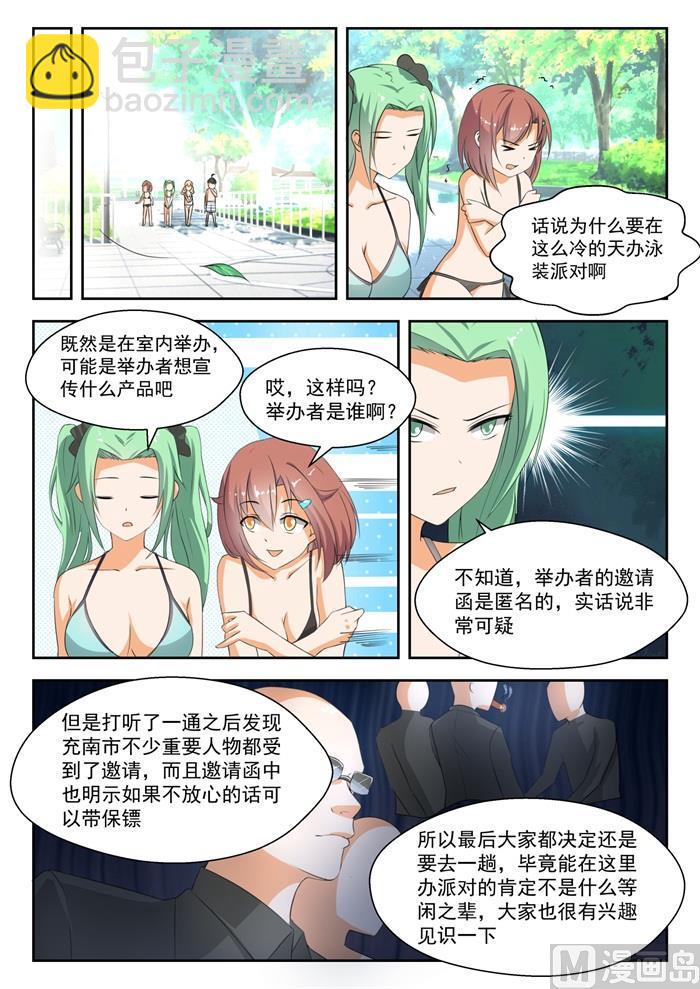 第185话 奇怪的派对3