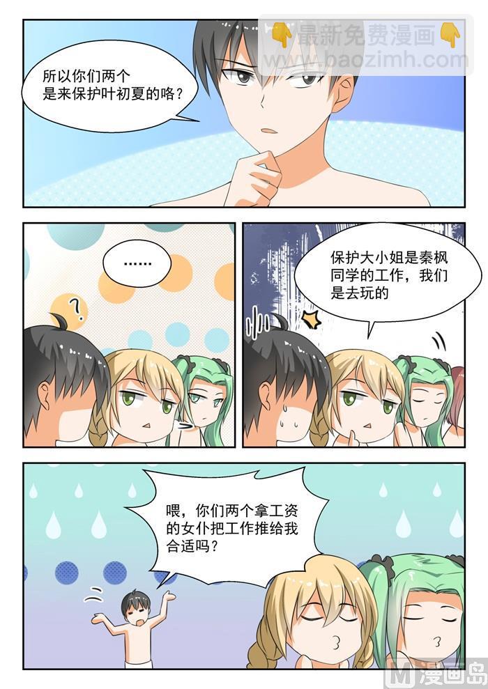 第185话 奇怪的派对4