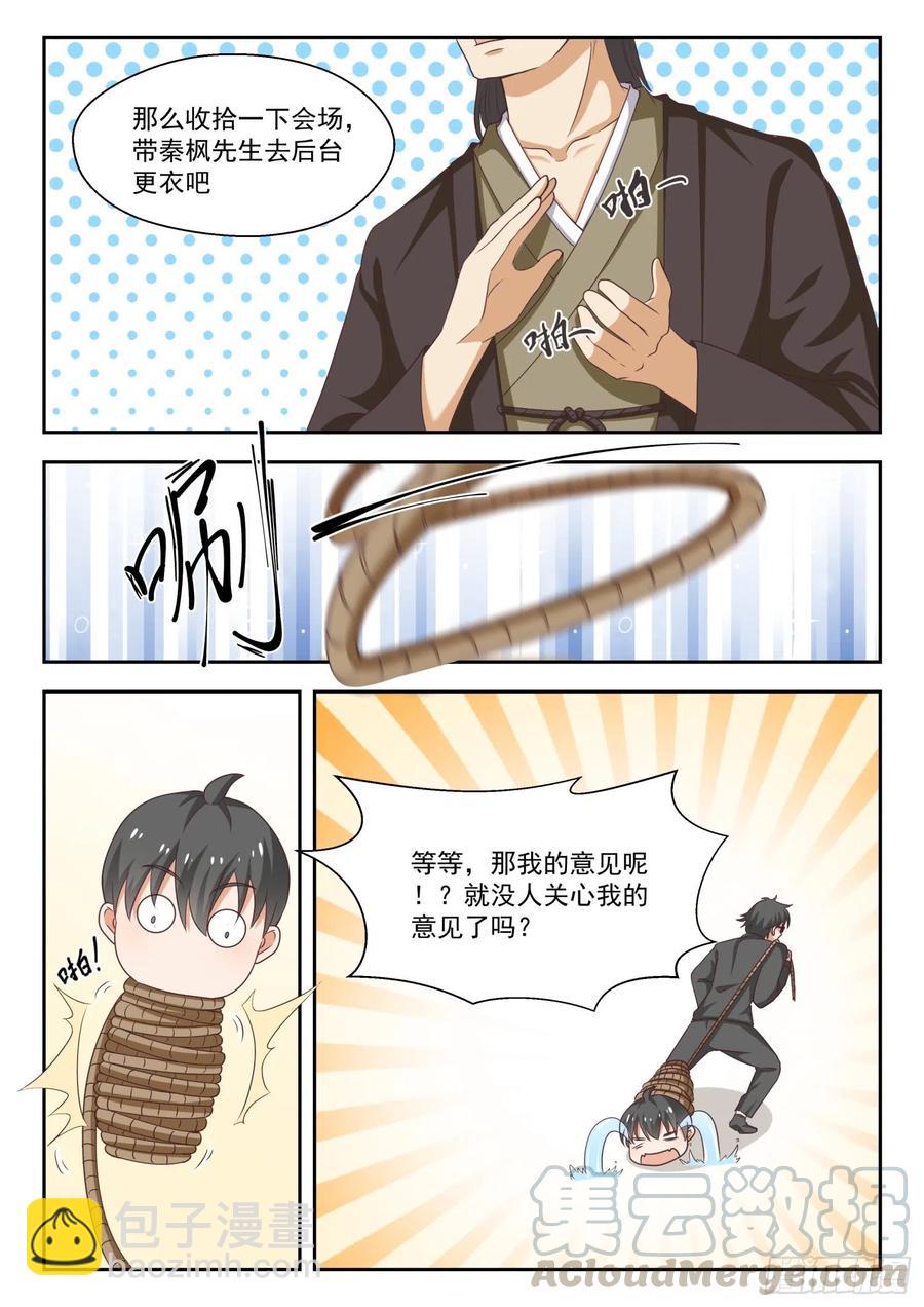 第228话 这盘就由你接了11