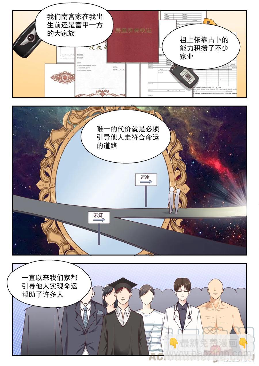 第250话 朦胧的命运4