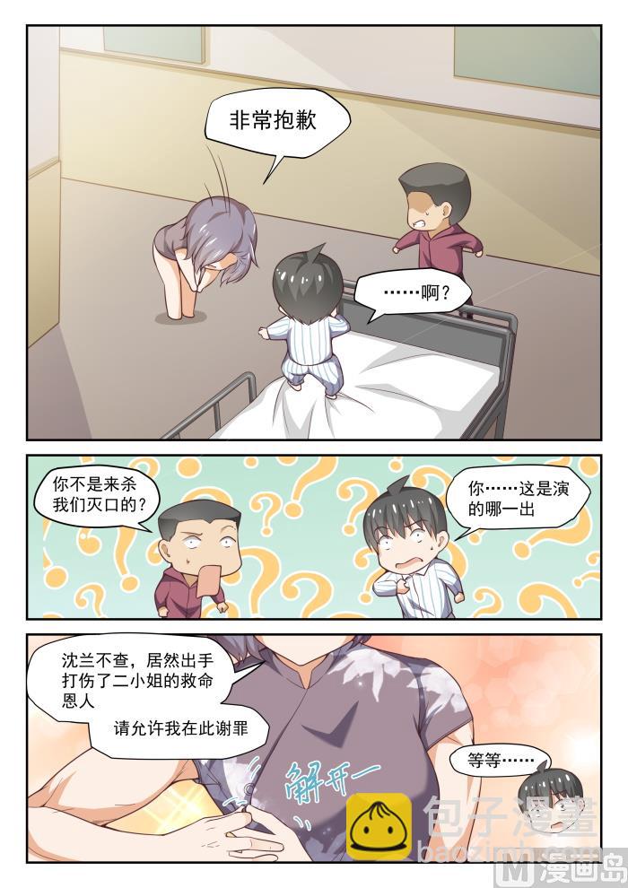 第295话 沈若影的秘密2